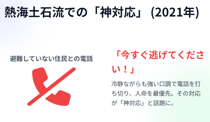 中山果奈 熱海土石流災害での「神対応」