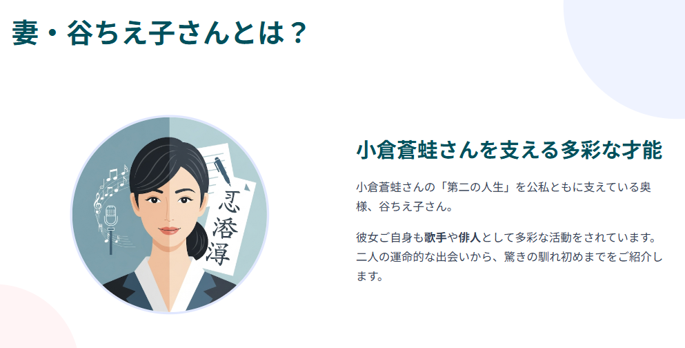 小倉蒼蛙 妻・谷ちえ子のプロフィールと歌手活動