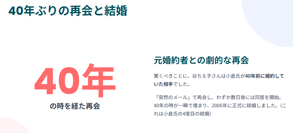 小倉蒼蛙 40年ぶりの再会、元婚約者との関係