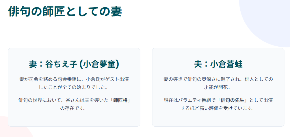 小倉蒼蛙 俳句の師匠としての妻の存在
