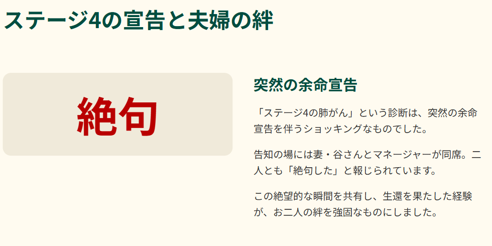 小倉蒼蛙 ステージ4の宣告と夫婦の絆