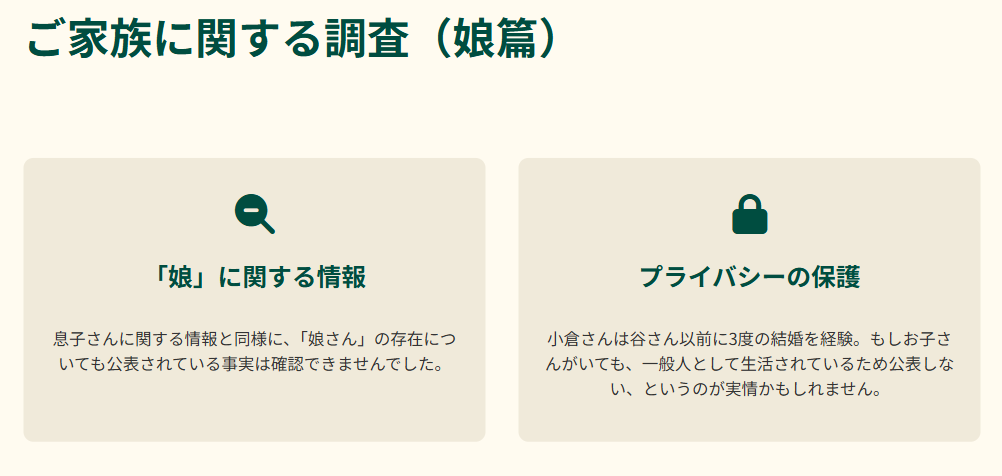 小倉蒼蛙 娘に関する情報の調査