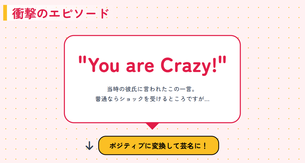 CRAZY COCO　芸名の由来に関係？元カレに言われた一言とは