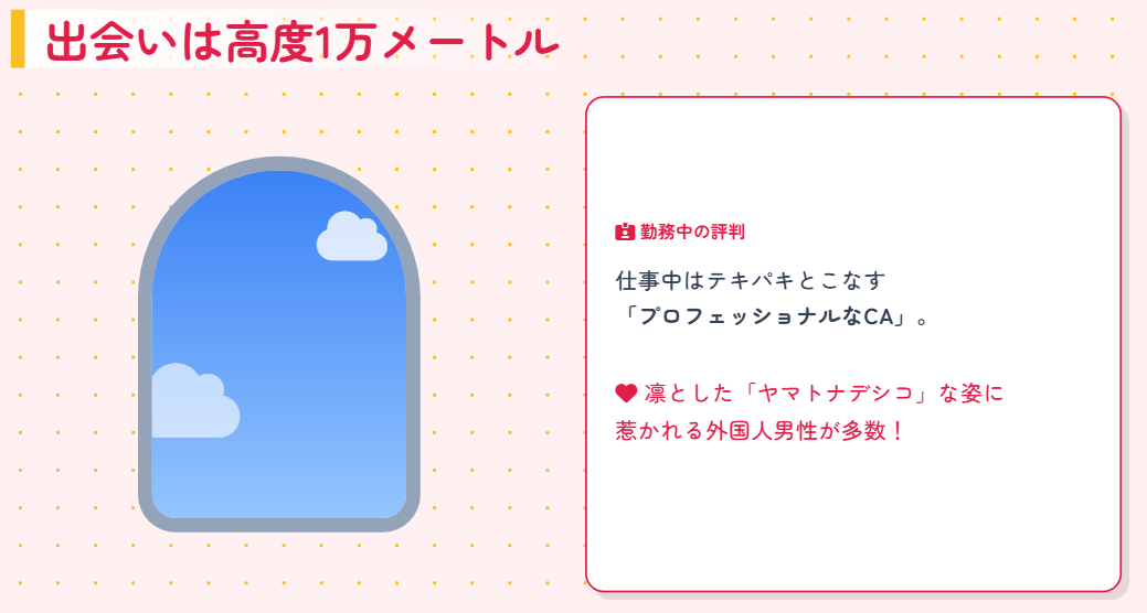 CRAZY COCO　出会いは機内！元CA時代の華やかな恋愛遍歴