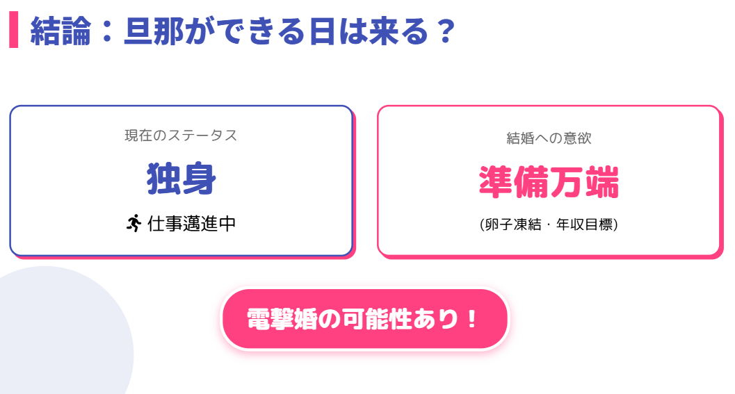 まとめ:CRAZY COCOに旦那ができる日は来るか