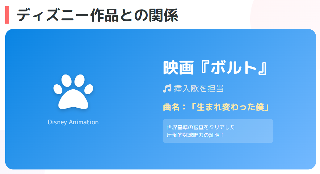白勢恵とディズニー作品の関係
