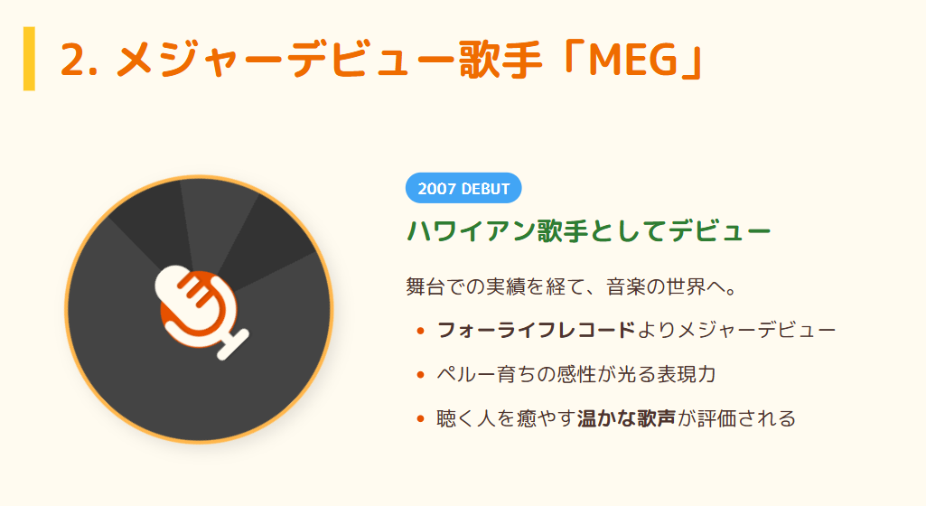 白勢恵 歌手MEGとしてメジャーデビュー