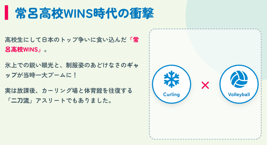 吉村紗也香　常呂高校WINS時代の可愛い制服姿とバレー部