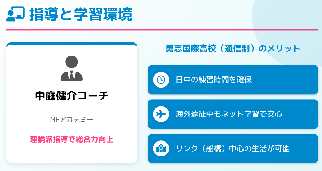 中井亜美 中庭健介コーチとのトレーニング環境