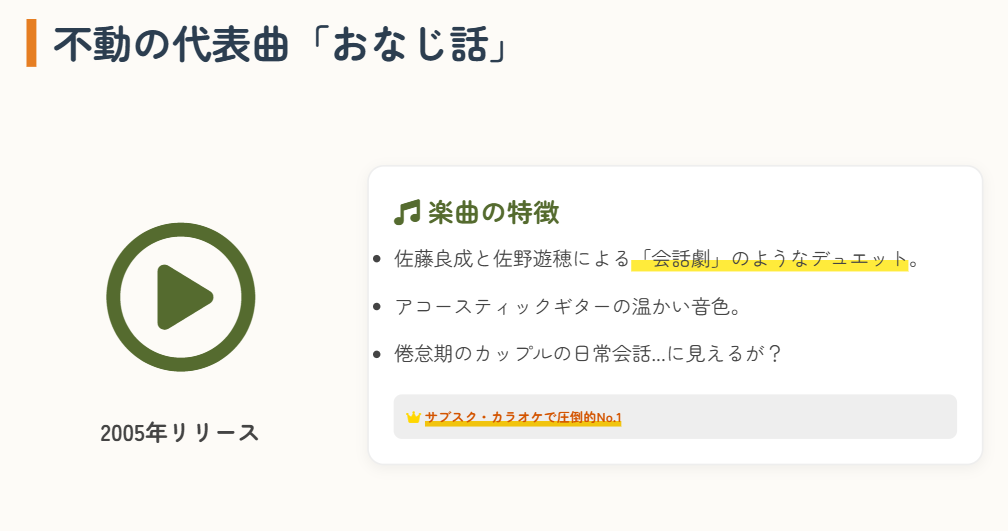 代表曲のおなじ話は怖い意味があるのか考察