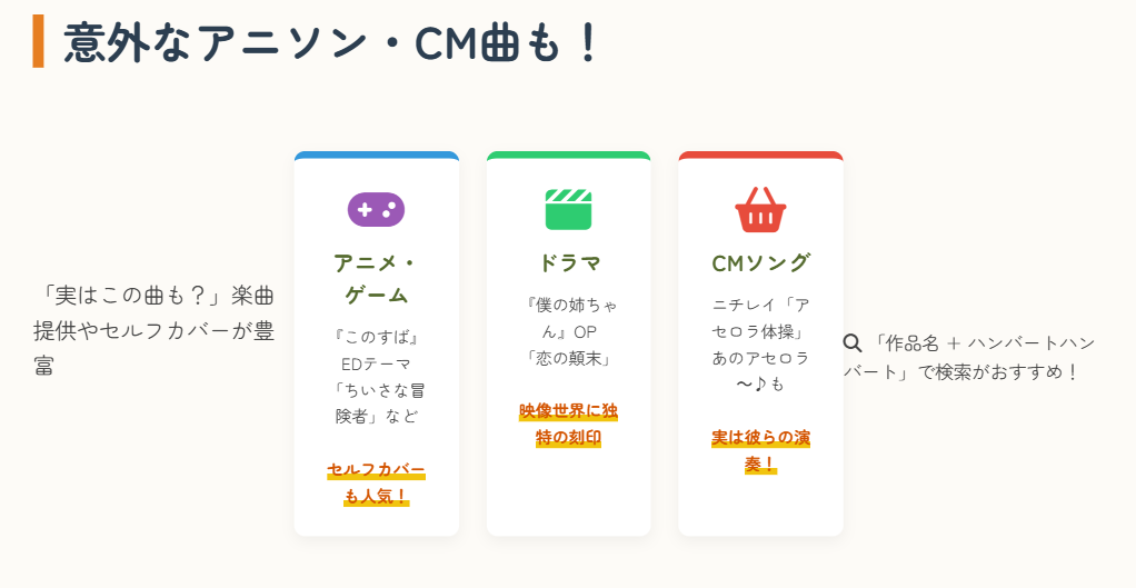 ハンバートハンバート　CMやアニメのタイアップ曲と提供作品