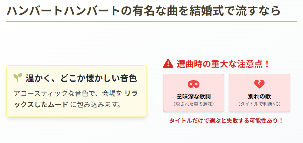 ハンバートハンバートの有名な曲を結婚式で流すなら