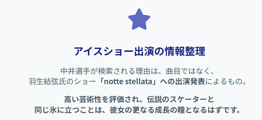 中井亜美 notte stellata出演とEX情報の整理