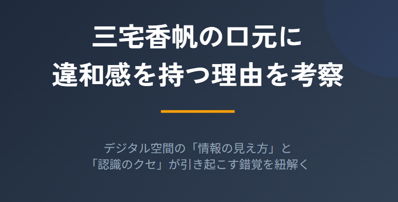三宅香帆の口元に違和感を持つ理由を考察