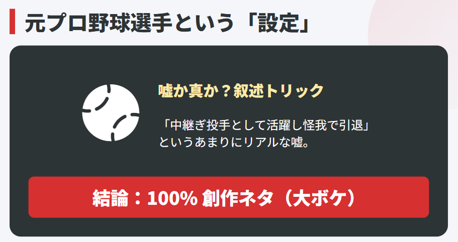 元プロ野球選手は赤木裕のネタ