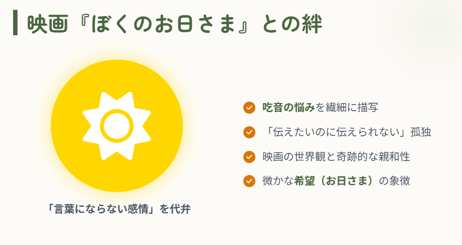 ハンバートハンバート　映画ぼくのお日さまとの関係