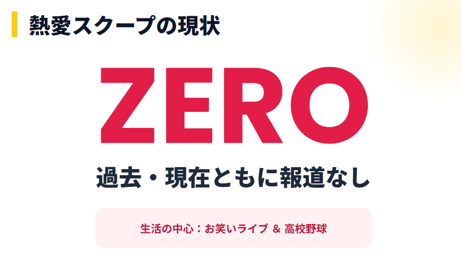 たくろう赤木に彼女はいる？過去の熱愛報道を調査２