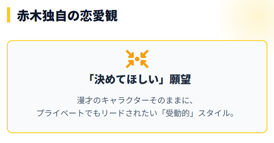 好きなタイプの女性とたくろう赤木独特の恋愛観を深掘り２