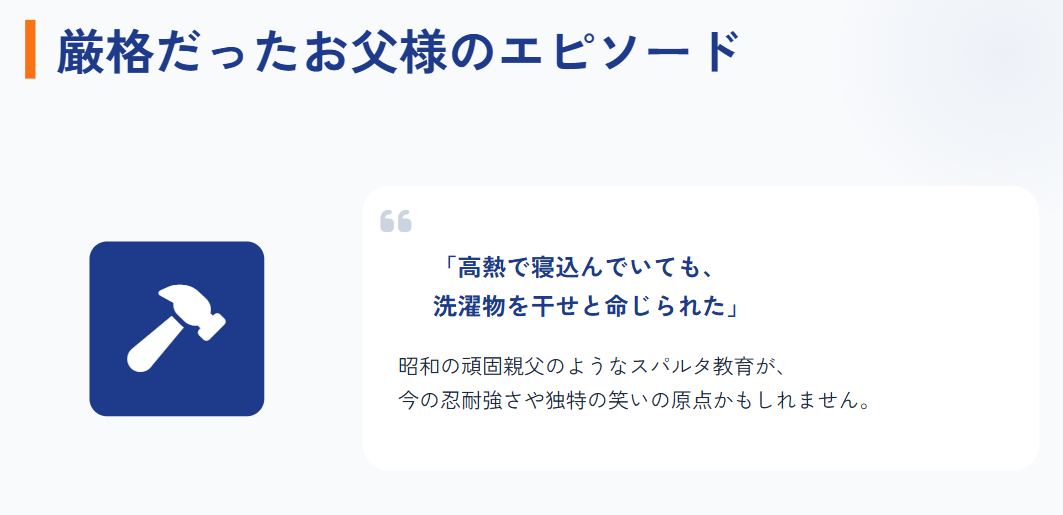 たくろう赤木　父親　厳格