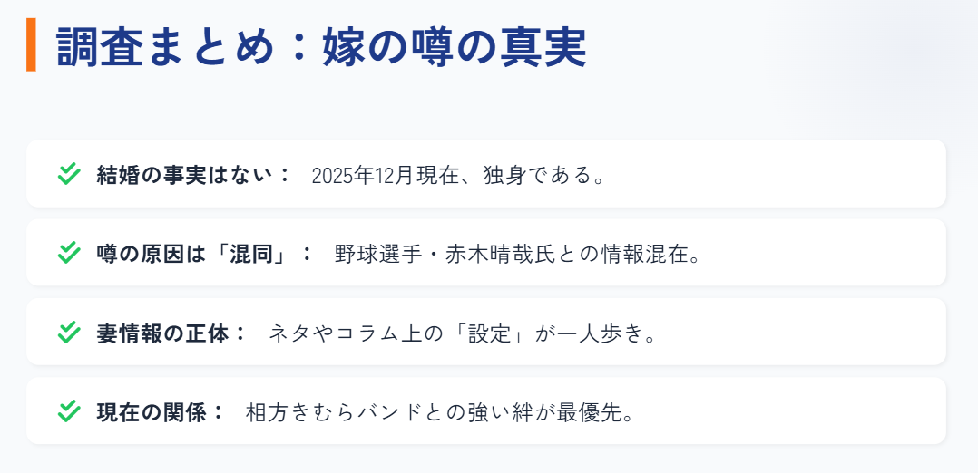 たくろう赤木の嫁に関する噂の真偽まとめ