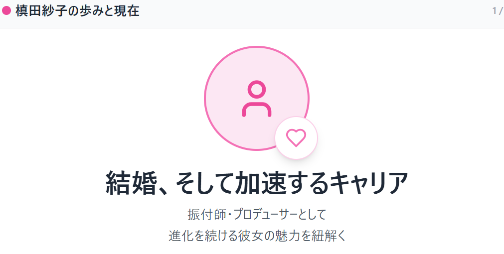 槙田紗子と旦那の生活や結婚後の経歴を紹介