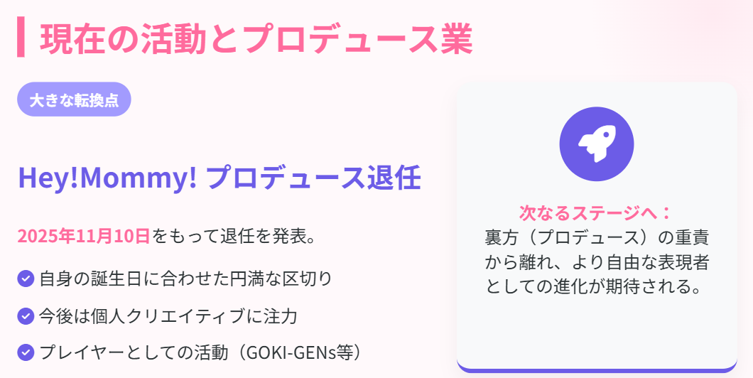 槙田紗子の現在の活動とプロデュース業