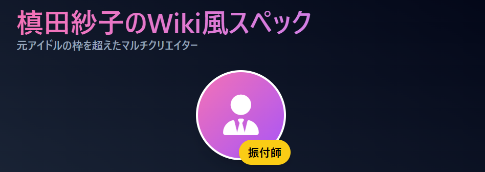 槙田紗子のWiki風プロフィールと年齢や身長