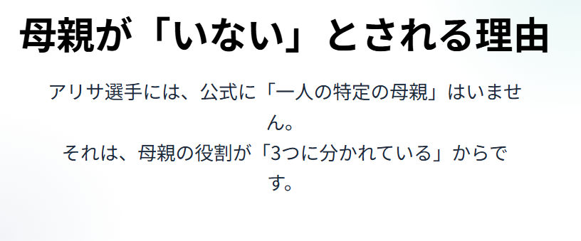 アリサリウの母親はいないとされる理由