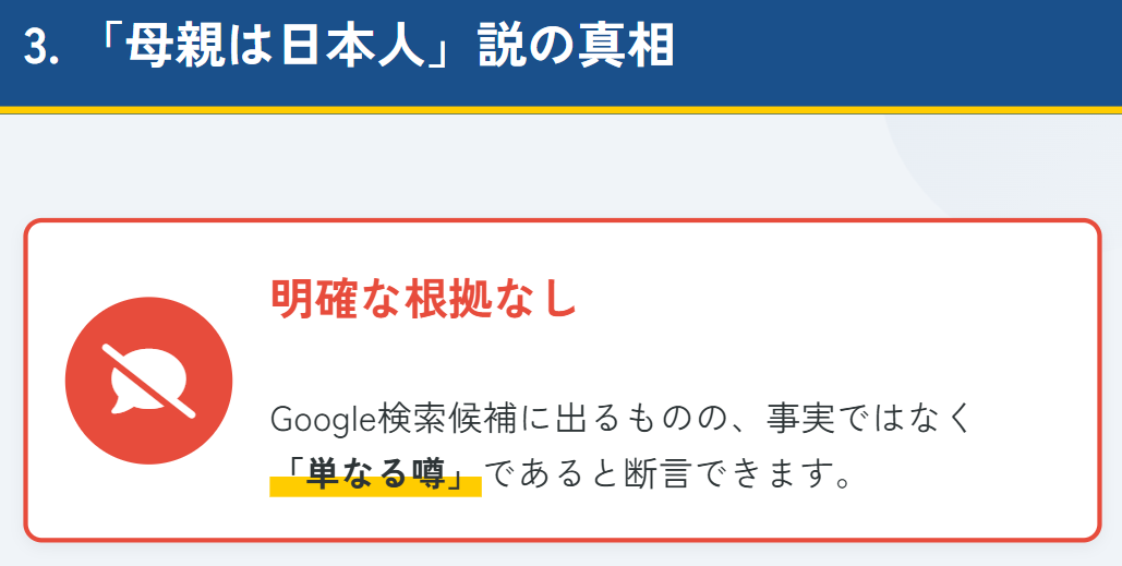 アリサリウの母親が日本人という説
