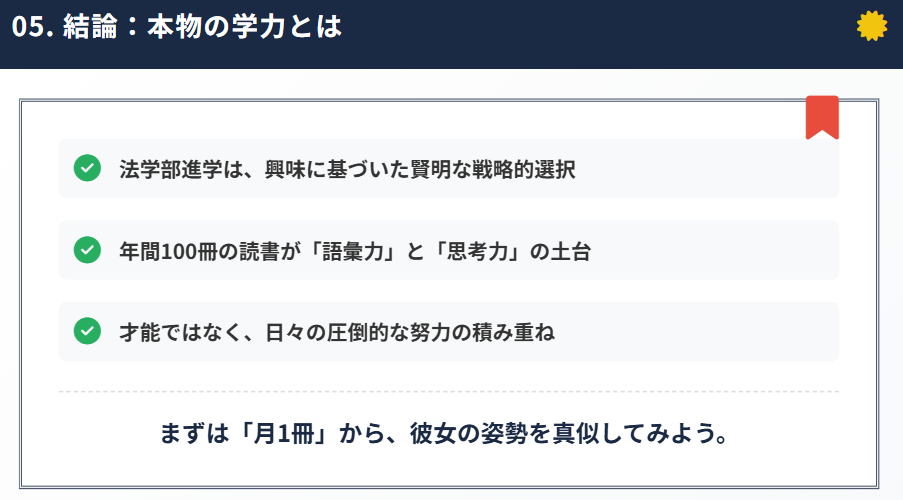 芦田愛菜の実際の学力まとめ