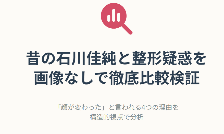 石川佳純と整形疑惑を昔の画像で比較検証