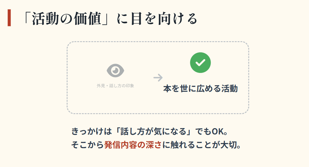 三宅香帆　容姿の評価ではなく活動の魅力を知る