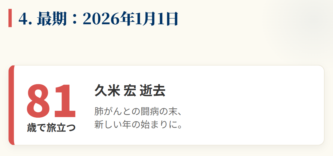 久米麗子　夫の最期に寄せたサイダーのコメント