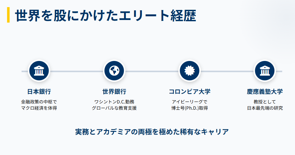 中室牧子　世界銀行などを経たエリートな経歴