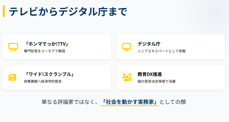 中室牧子　ホンマでっかTV出演などの評判
