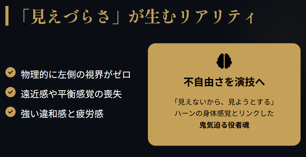 トミー・バストウ 装着時の痛みと見えづらさが生む演技