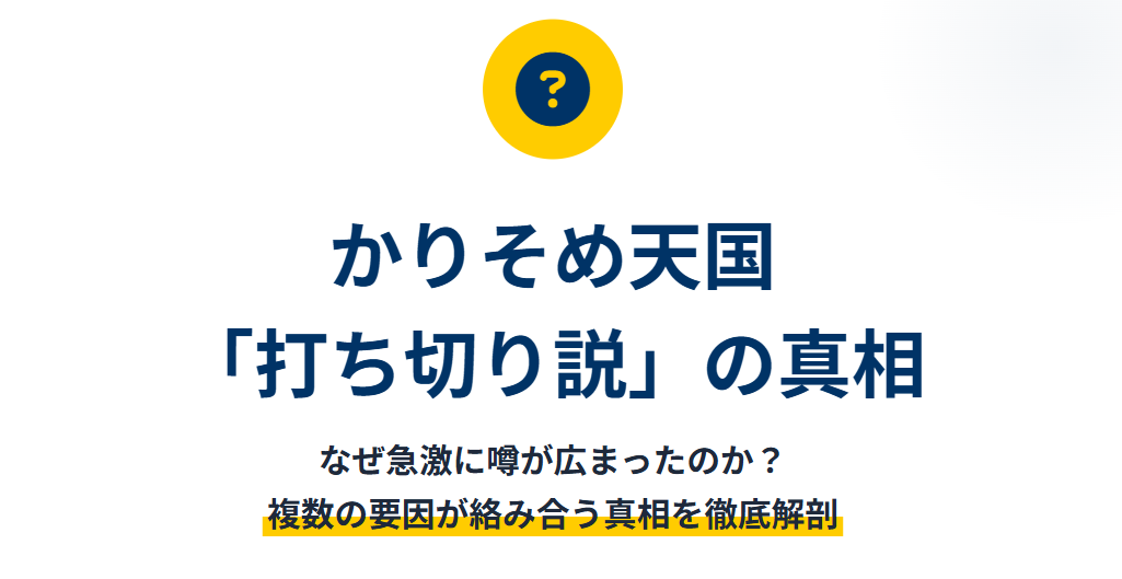 かりそめ天国が打ち切りと言われるのはなぜ？噂の真相