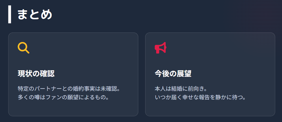 まとめ：石川佳純の婚約者発表を待つ