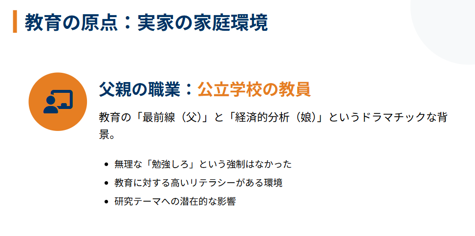 中室牧子 実家の両親や父親の職業について