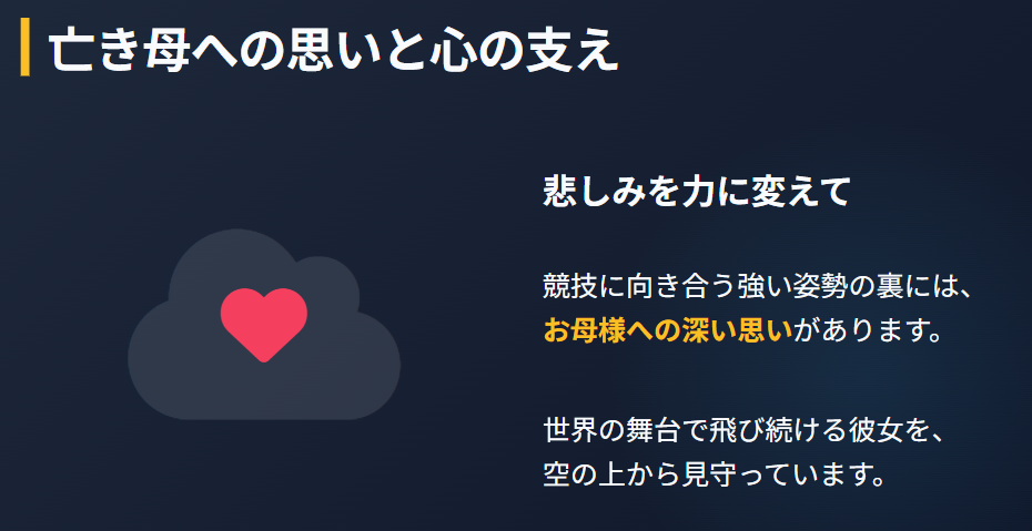 丸山希 亡き母への思いと家族の支え