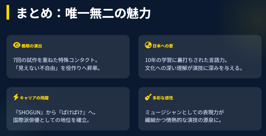 まとめ:トミーバストウの義眼演出と魅力