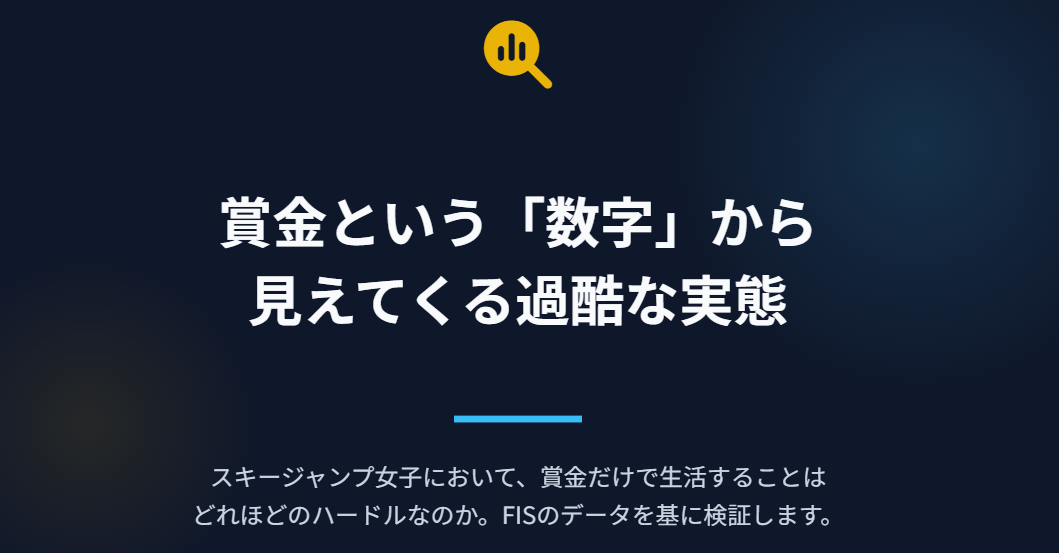 高梨沙羅 スキージャンプW杯の賞金総額と仕組み