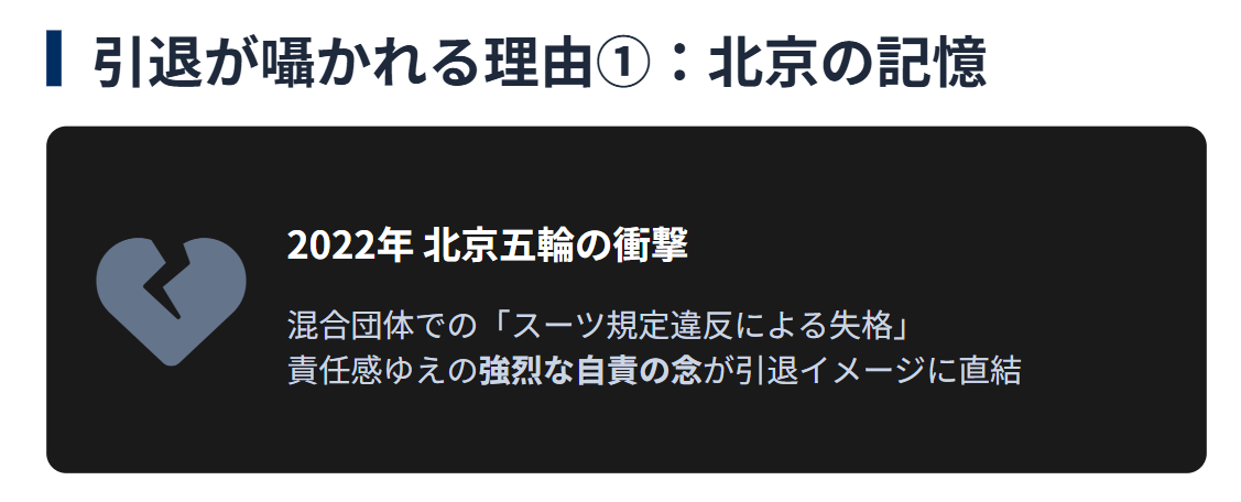高梨沙羅　北京五輪の失格が与えたトラウマ