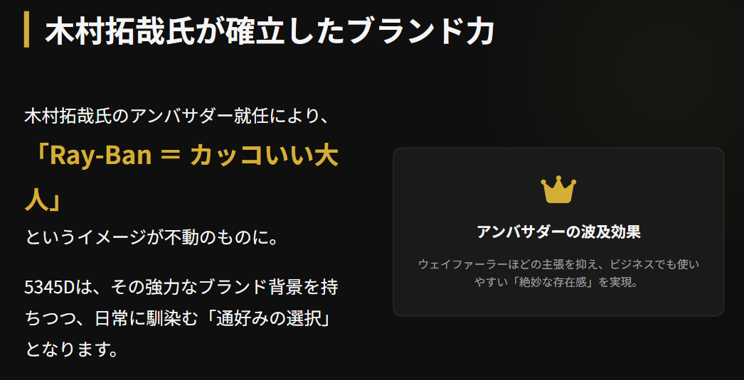 キムタクも愛用するレイバンのブランド効果