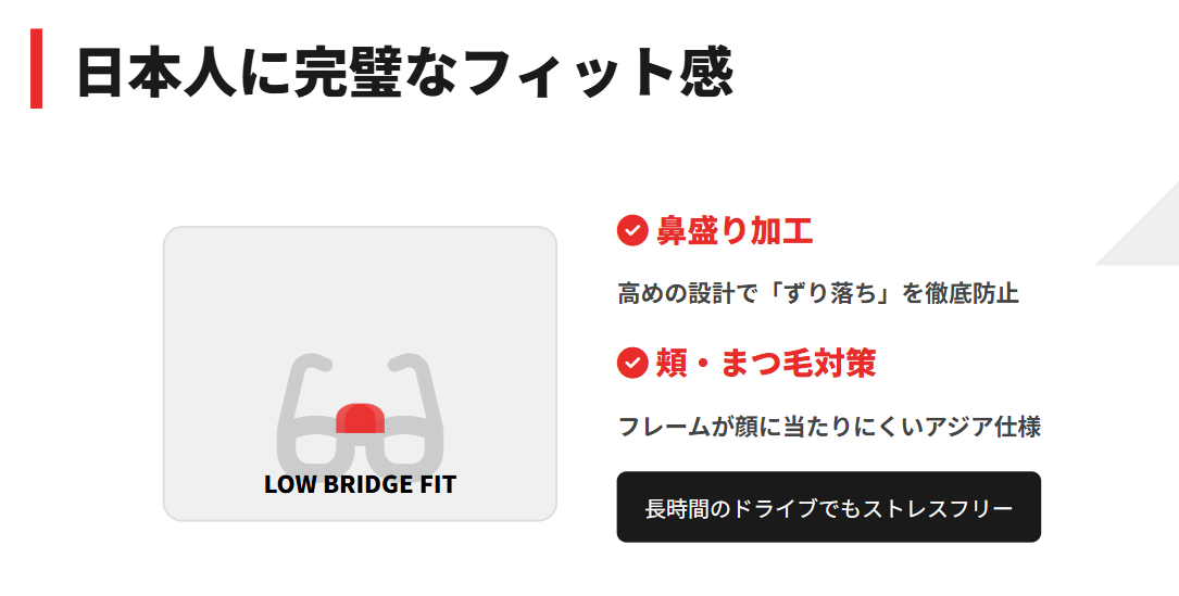 日本人の鼻にも合うローブリッジフィットの魅力