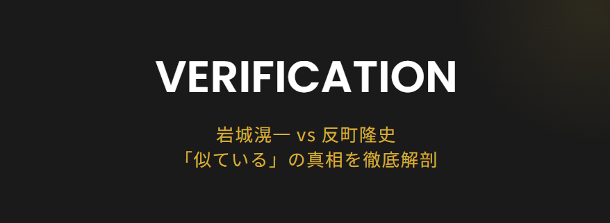 岩城滉一と反町隆史が似てると噂の親子説や外見を検証