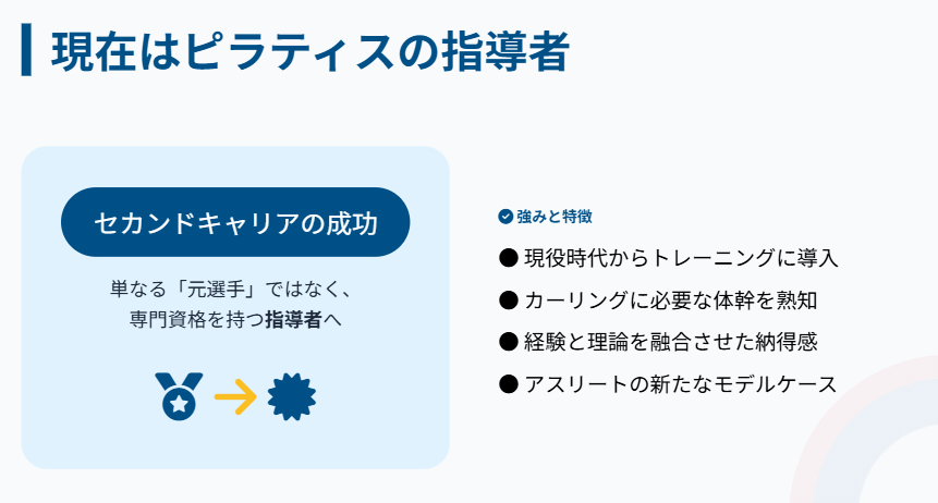 市川美余　現在はピラティスの指導者