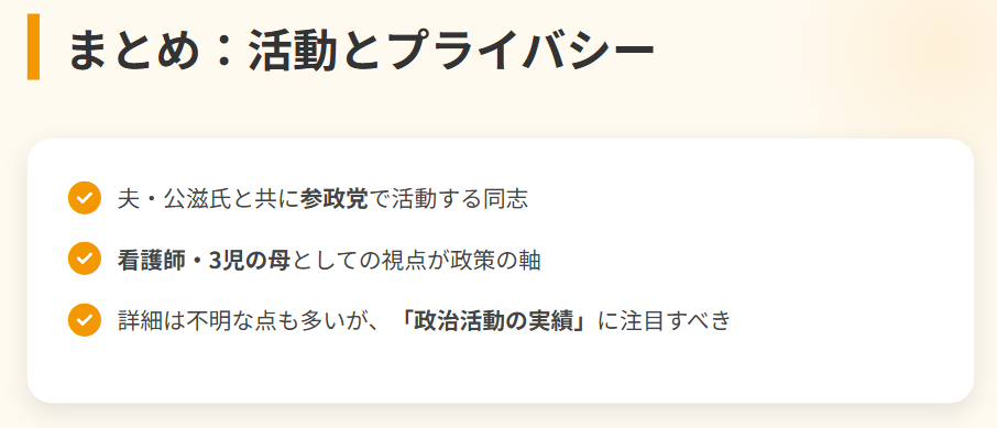 参政党の吉川りなと夫の情報のまとめ