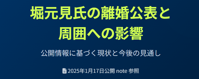 堀元見の離婚による周囲への影響