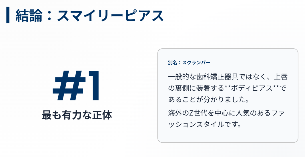 アリサリウ　上唇小帯のスマイリーピアスとは